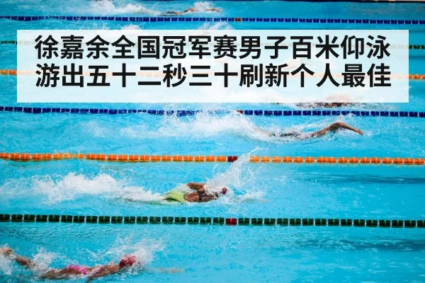 swimming pool competition