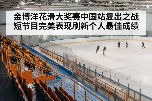 ice skating arena